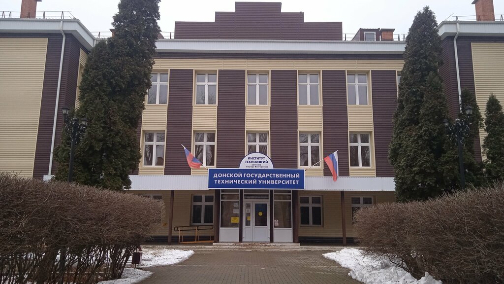 University Донской государственный технический университет, Институт технологий, Volgodonsk, photo