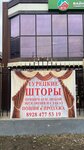 Турецкие Шторы (Sernovodskoye, ulitsa Akhmata Kadyrova, 5Д), curtains, curtain rods