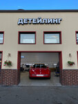 Детейлинг (Vernadskogo Avenue, 93к3) ، ملصقات السيارات