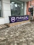 Панда Hookah (Moskovskaya ulitsa, 20) ، anticafe