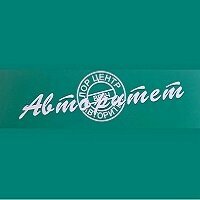 Авторитет