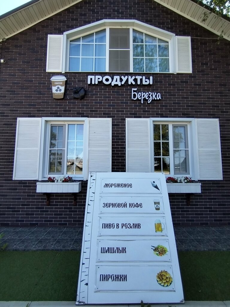 Магазин продуктов Кофейня, Тверская область, фото