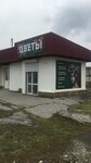 Цветочный остров (Mefodiyevskaya ulitsa, 32А) ، محل زهور