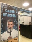 Реборн (ул. Доватора, 31А), салон красоты в Новосибирске