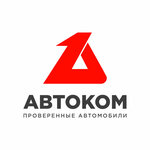 Автоком (Дмитровское ш., 56, Москва), автосалон в Москве