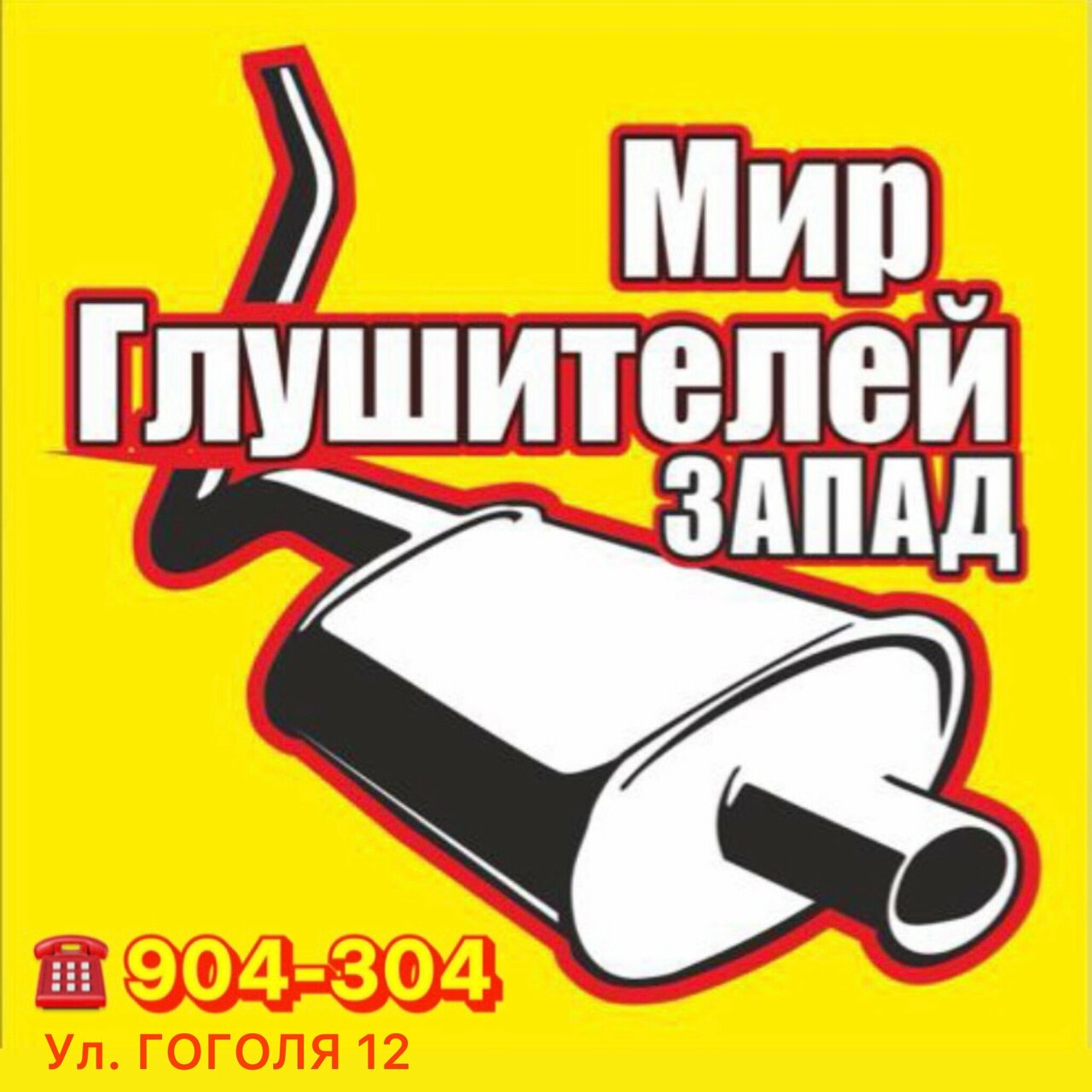 Глушители