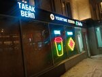 Табак-Вейп (Zemlyanoy Val Street, 34с3А) ، متجر مستلزمات التدخين