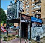 Bunker Gym (Московская область, Раменское, Западный район, Фабричный городок), спортивный, тренажёрный зал в Раменском