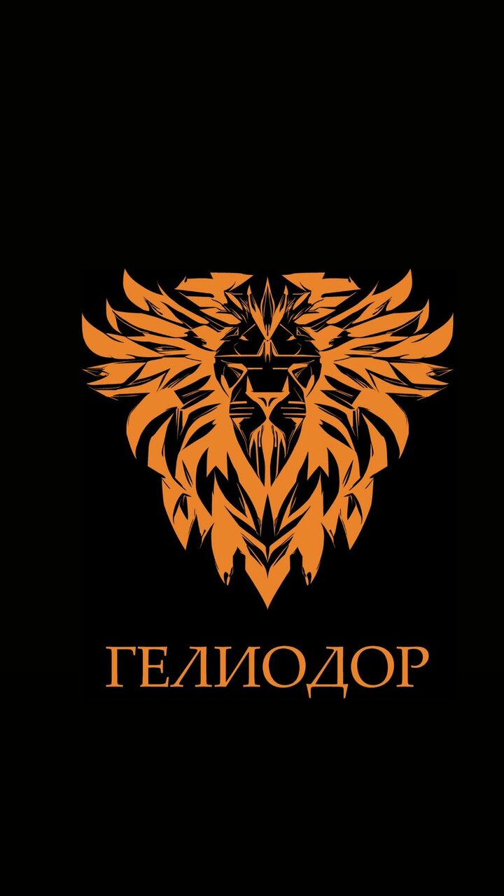 Гелиодор