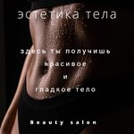Эстетика тела (posyolok gorodskogo tipa Misaylovo, mikrorayon Prigorod Lesnoye, Literaturny bulvar, 5), hair removal