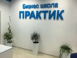 Praktik (Dzerzhinskogo Street, 65), accountancy courses
