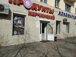 Нерчинский (Lenina Street, 26), tienda de productos