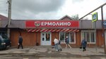 Yermolino (Plastunskaya ulitsa, 1), grocery