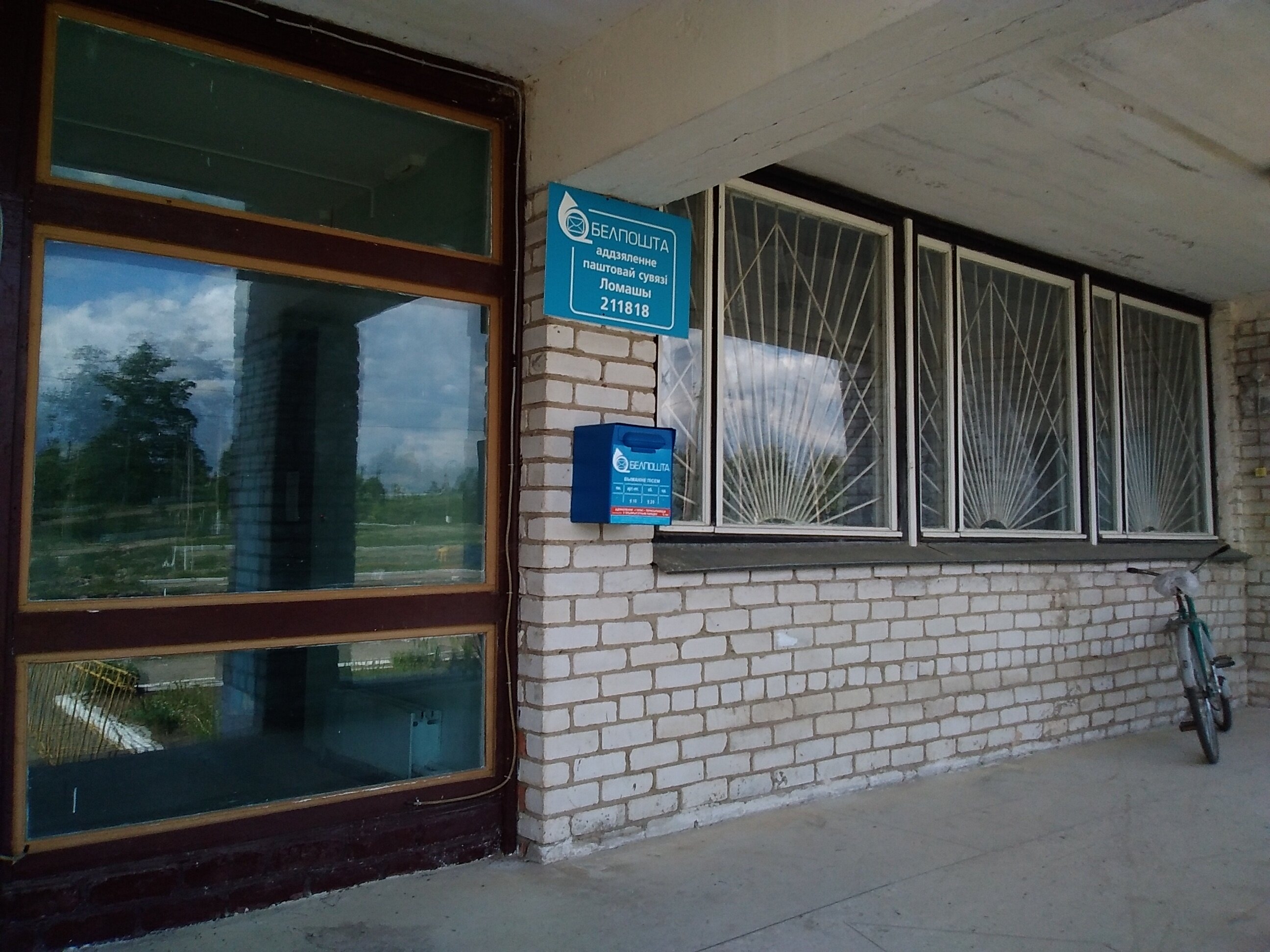 Как в Лиде будет работать "Белпочта" в предстоящие праздничные дни?