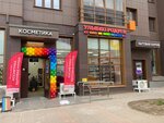 Ulybka radugi (Skolkovskaya Street, 9А), perfume and cosmetics shop