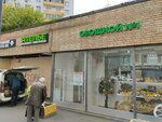 Овощной № 1 (Pleteshkovsky Lane, 3с2), greengrocery