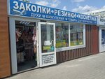 Заколки резинки косметика (Novosyolov Street, 26Бк1), jewelry shop