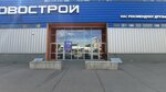 Новострой (Витебская ул., 4Б, Иваново), строительный магазин в Иванове