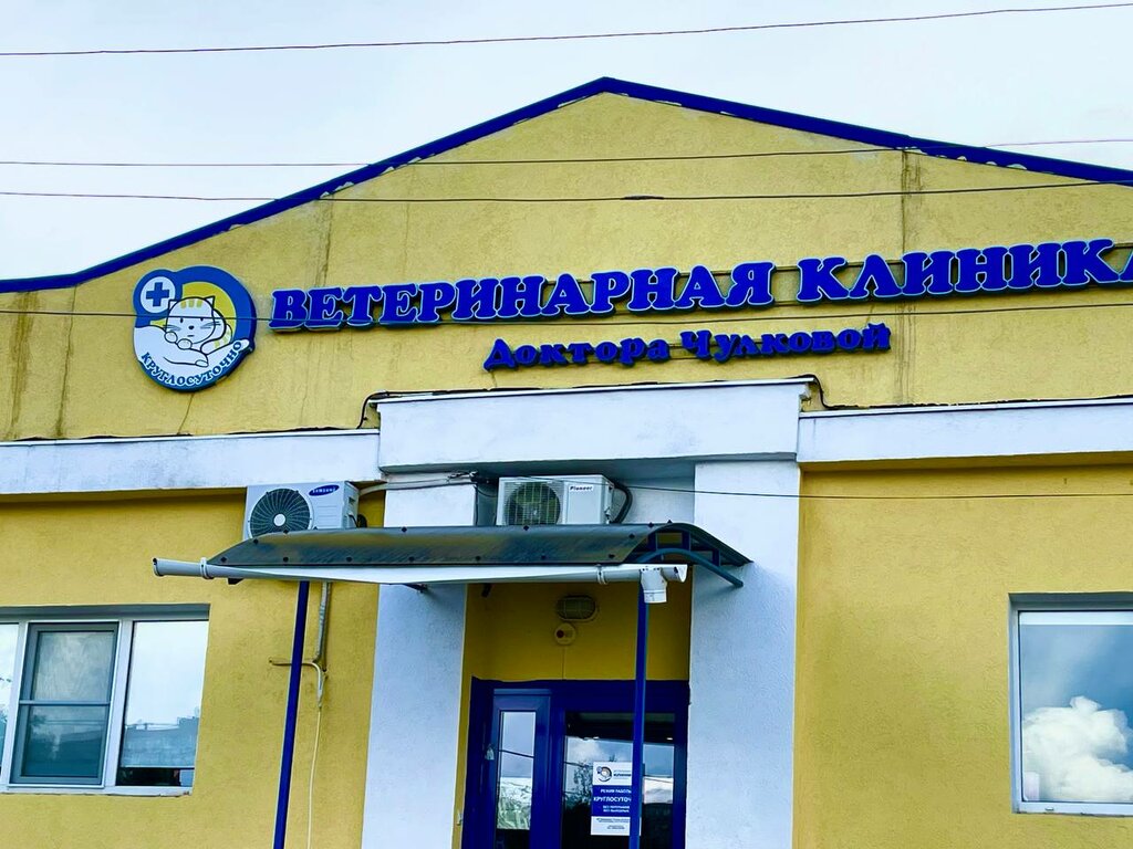 Veterinary clinic Veterinarnaya klinika, Volgograd, photo