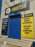 Пивотека (Kryukovskaya ulitsa, 10), beer shop