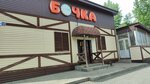 Бочка (Georgiya Isakova Street, 125), beer shop