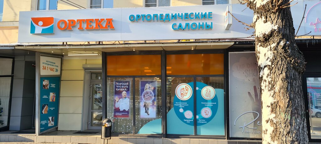 Ортека советская ул 17 тула фото Панорама: ОРТЕКА, ортопедический салон, просп. Революции, 48, Воронеж - Яндекс К