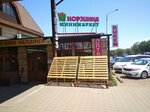 Korzinka (Jaısań kóshesі, 1А/2) ، سوبر ماركت
