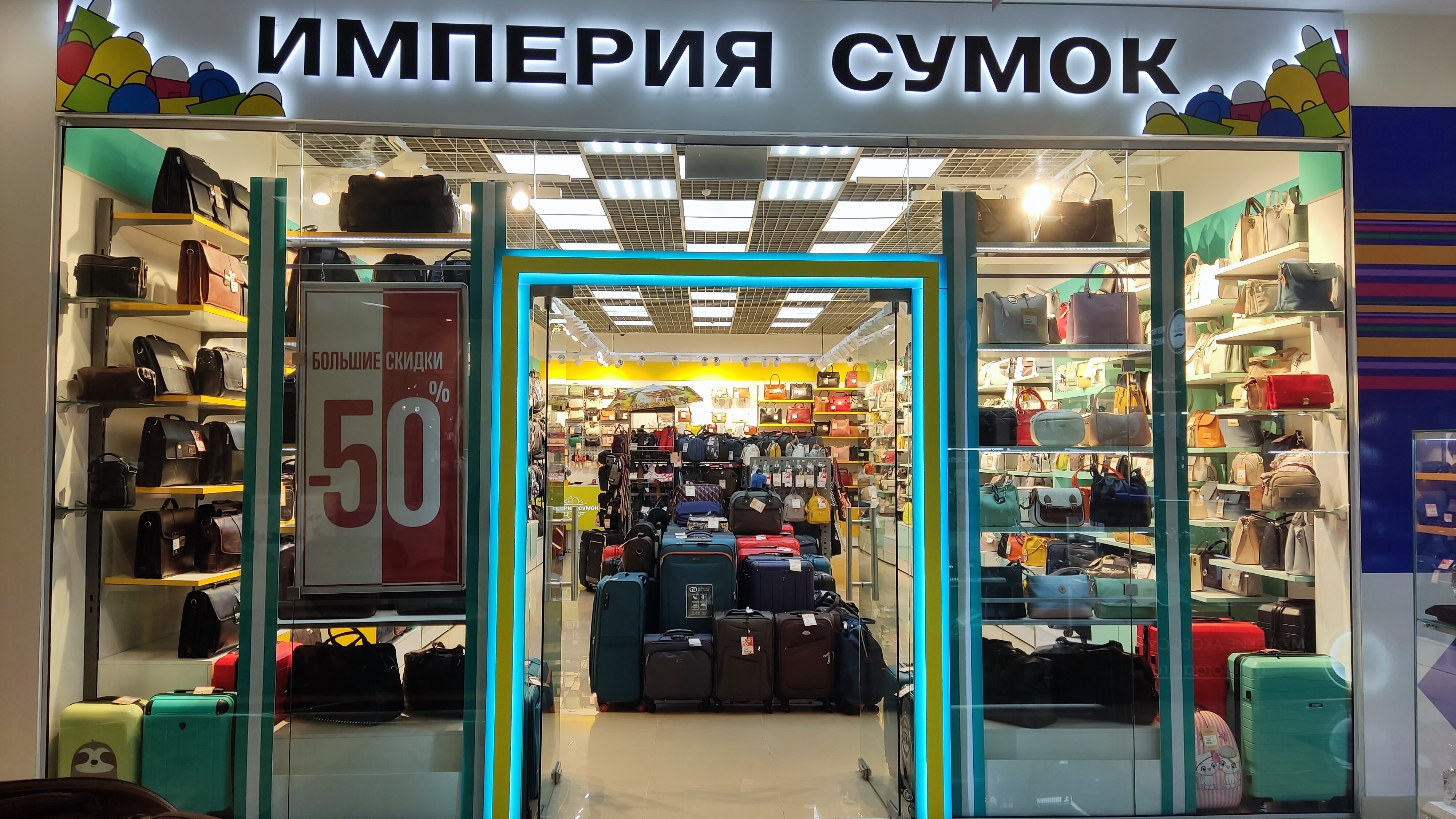 Отзывы об "Империя сумок" на Геологической, Свердловская область, Екатеринбург, 