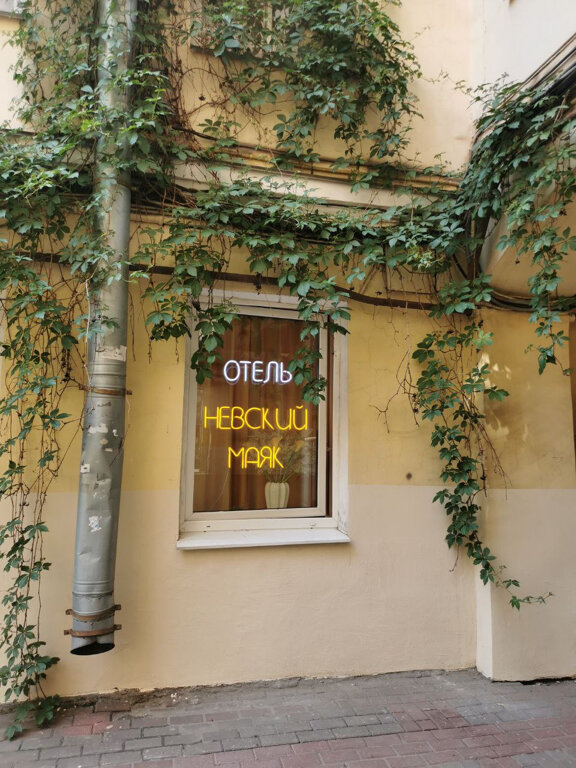 Фото Невский Маяк