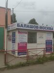 Касса междугородних рейсов компании Властелин (prospekt Kosmonavtov, 2) ، مكتب التذاكر