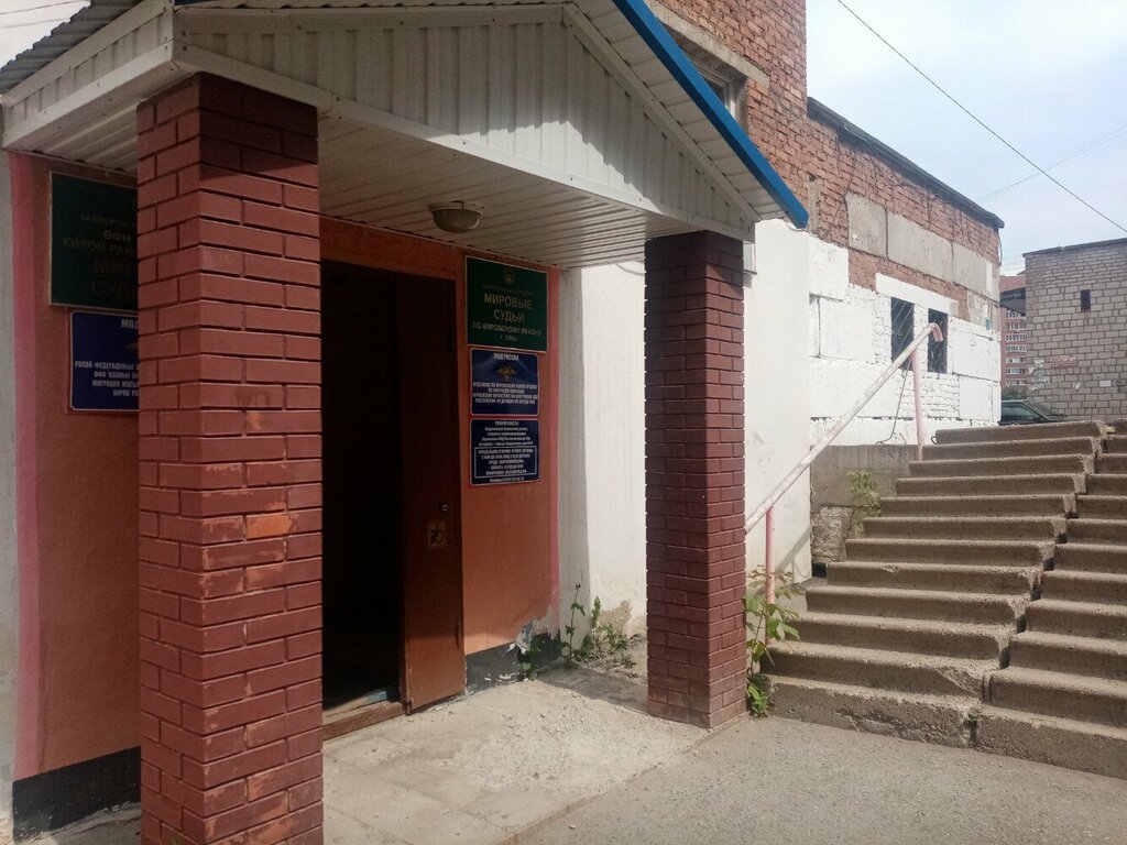 حاكم الصلح Мировой суд по Кировскому району г. Уфы ، أوفا، صورة