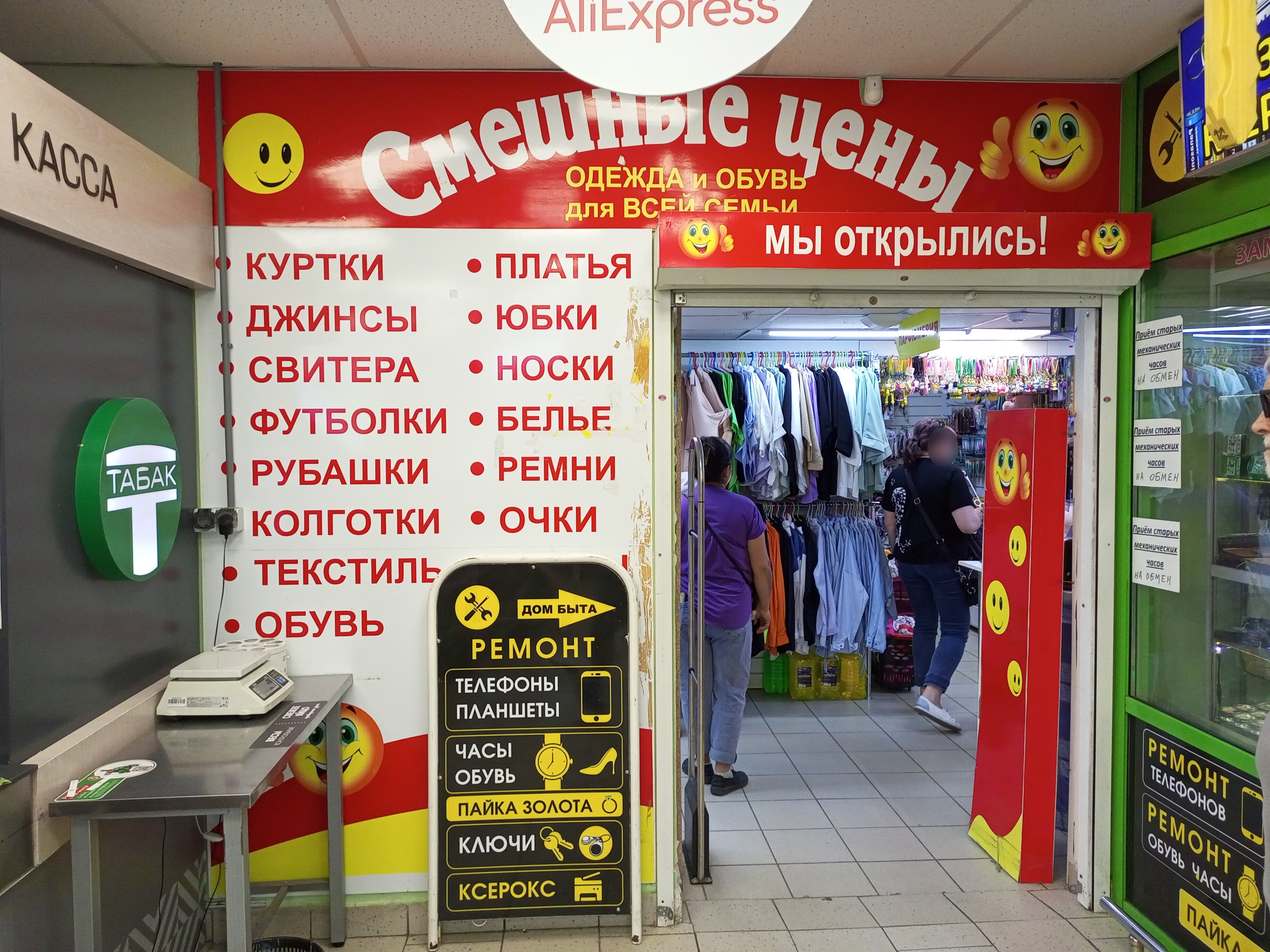 Смешные цены, магазин одежды, ул. Генерала Кузнецова, 26, корп. 1, Москва —  Яндекс Карты