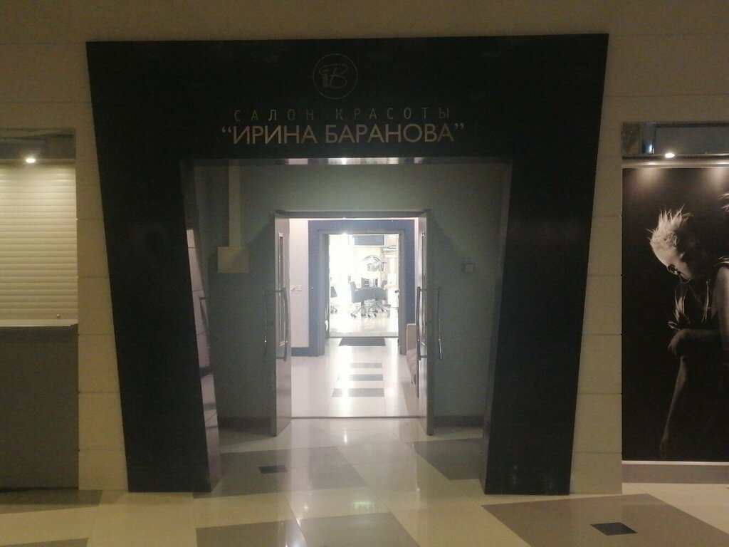 Салон красоты Салон красоты Ирины Барановой, Москва, фото