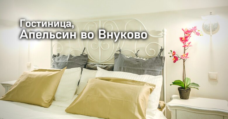 Фото Апельсин во Внуково