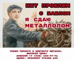 Металлоприемка (просп. Стачки, 243, Ростов-на-Дону), приём и скупка металлолома в Ростове‑на‑Дону