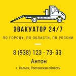 Эвакуация автомобилей (ул. Коломийцева, 68), эвакуация автомобилей в Сальске