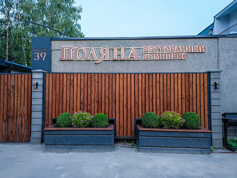 Restaurant Polyana, Podolsk, photo