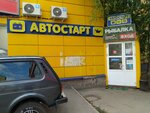 Shchukar (Bakalinskaya ulitsa, 66), fishing gear and supplies
