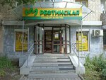 Рефтинская (Schyorsa Street, 60) ، متجر جزارة، ديلي