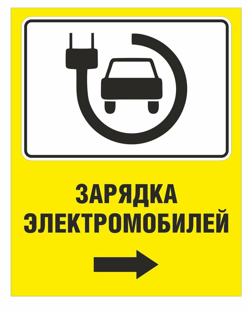 Деловой союз, станция зарядки