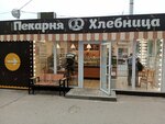 Hlebnitca (Leninskogo Komsomola Avenue, 18А), bakery