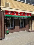 Белорусские продукты (Mokshino Village, Solnechnaya ulitsa, 9А) ، محل بقالة