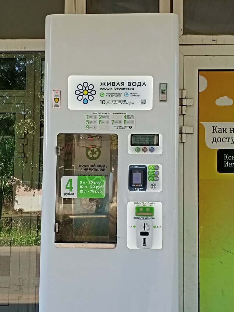Продажа воды Живая вода, Дно, фото