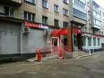 Krasnoe&Beloe (Lebyazhinskaya ulitsa, 21), grocery