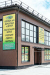 Texstyle 25 (Boksitogorskaya Street, 26А), clothing store