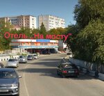 На мосту (Vodopoynaya ulitsa, 28), hotel