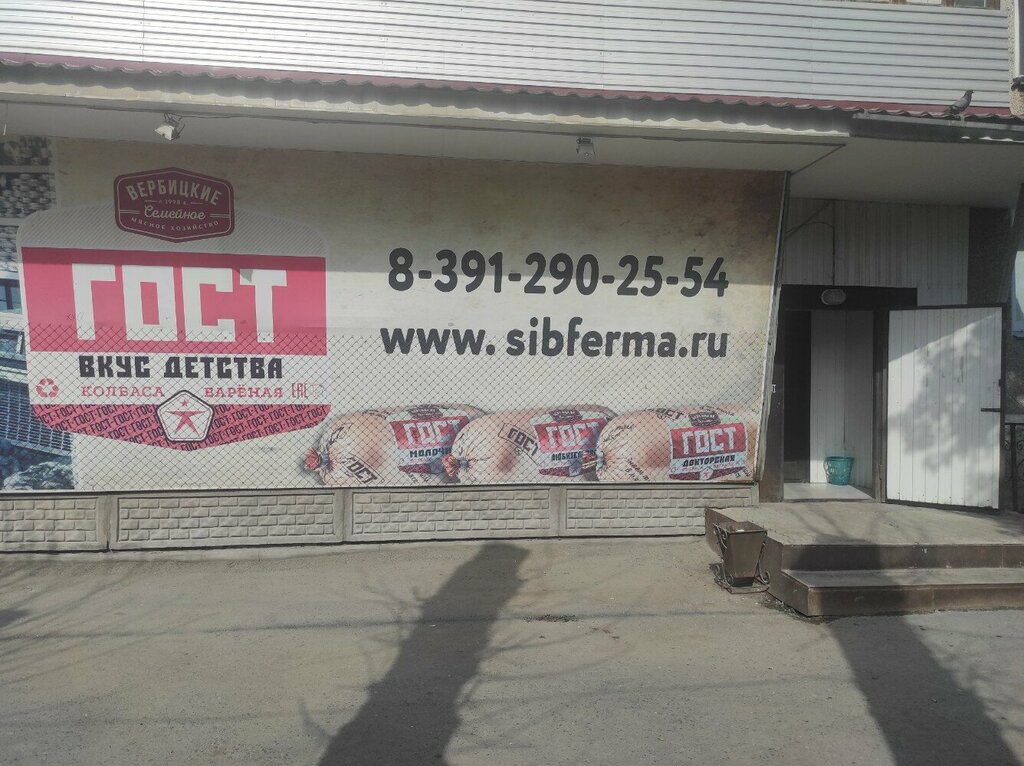 Магазин продуктов Назаровское молоко, Ачинск, фото