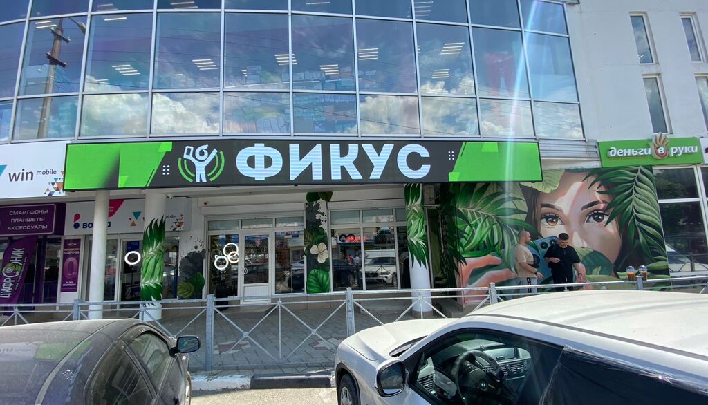 Зубочистка комсомольская ул 82 фото Фикус, товары для мобильных телефонов, Крымская ул., 82И, Феодосия - Яндекс Карт