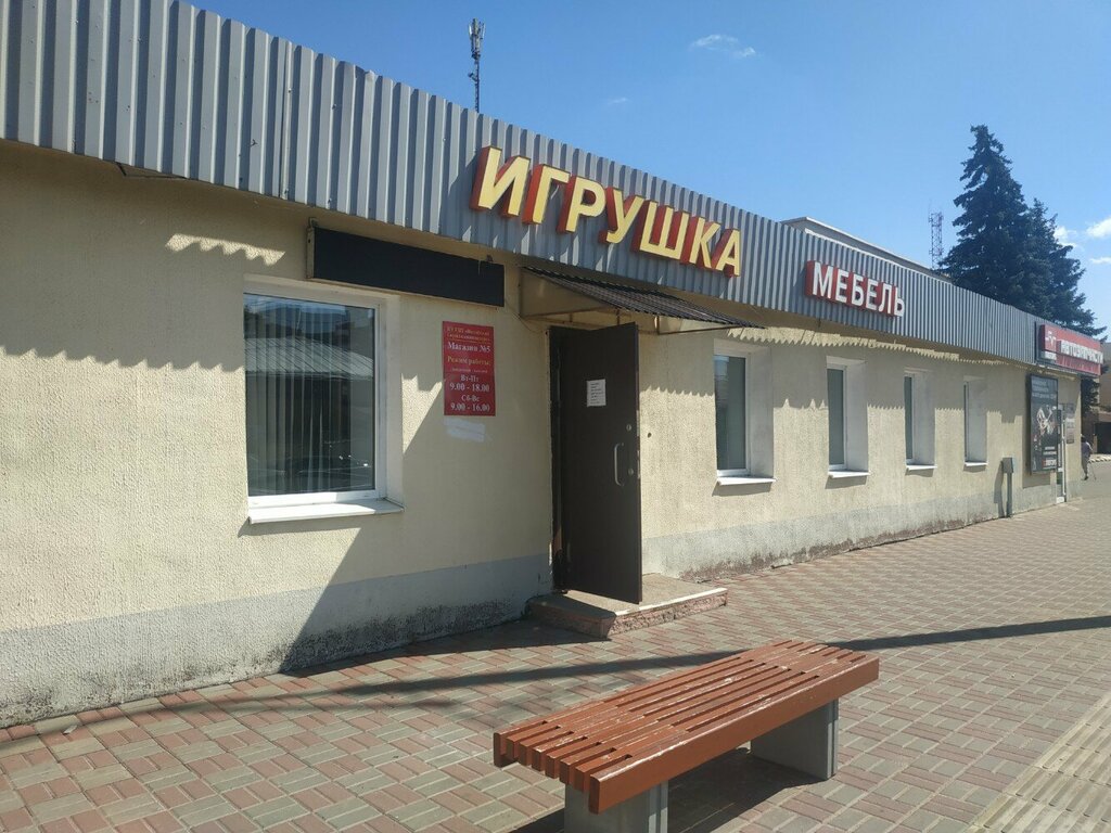 Tienda de muebles Magazin Gosudarstvennogo Predpriyatiya Igrushka - Td Vitplast, , foto
