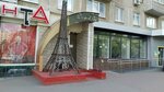 Дежа вю (Stroiteley Boulevard, 29) ، وكالة أسفار